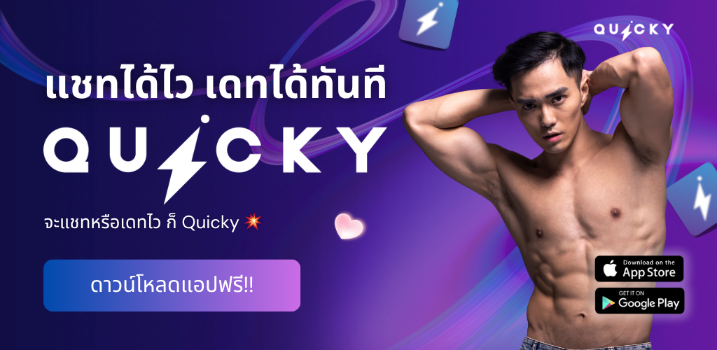 quicky"
